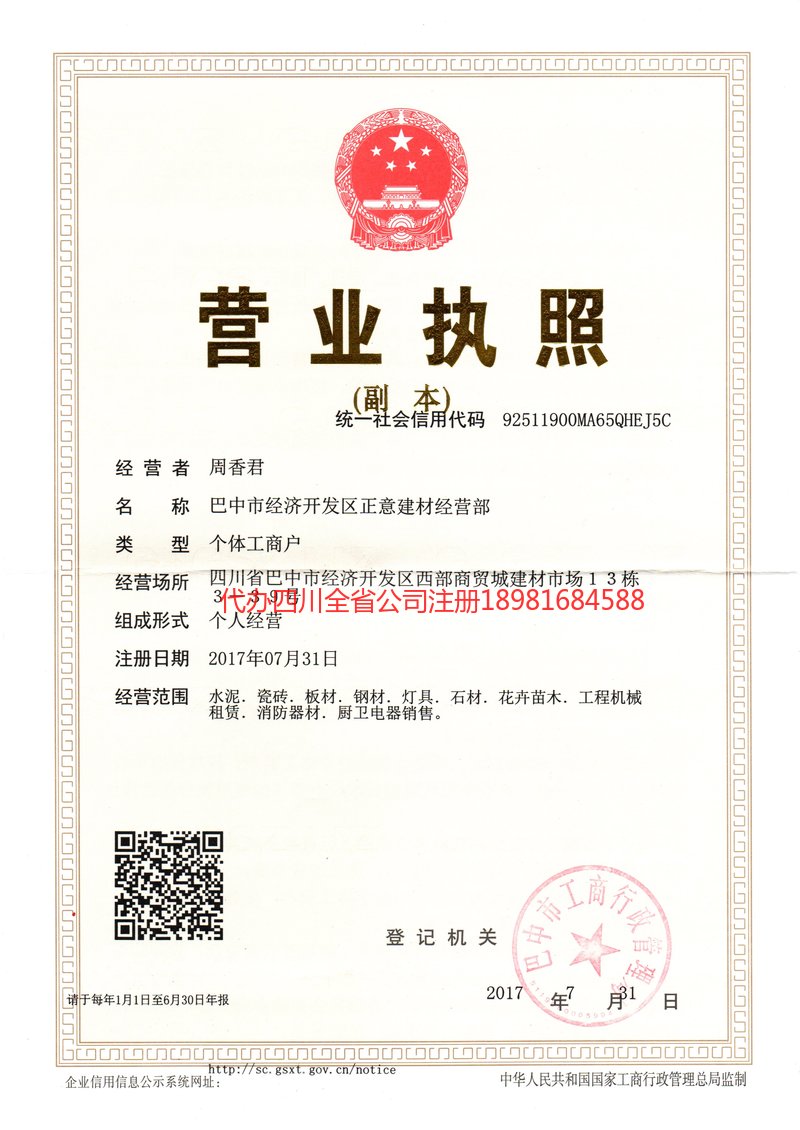 海口海口正意建材经营部