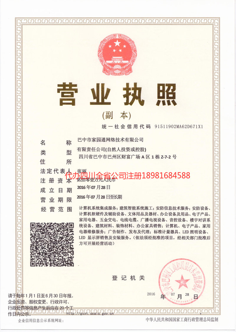 海口海口家园通网络技术有限公司