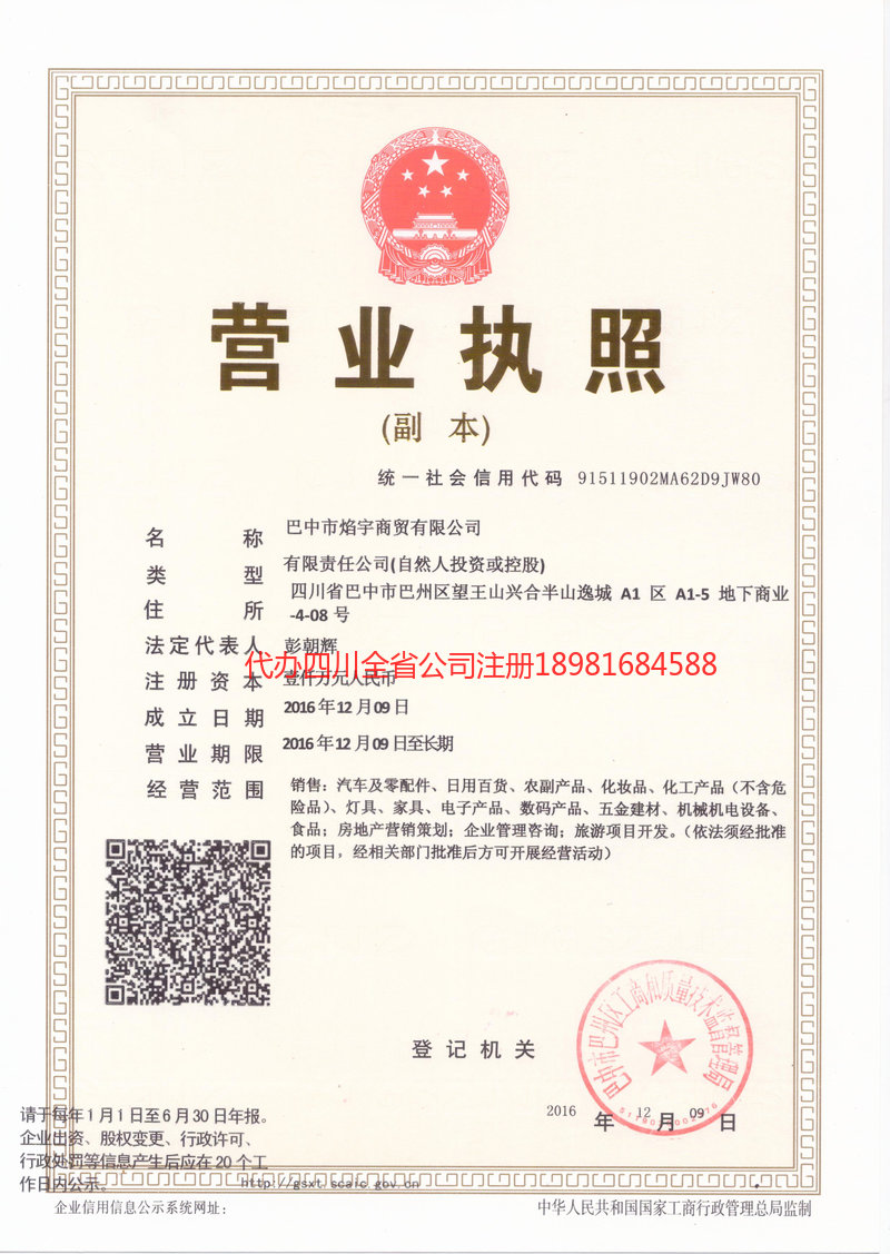 海口海口焰宇商贸有限公司