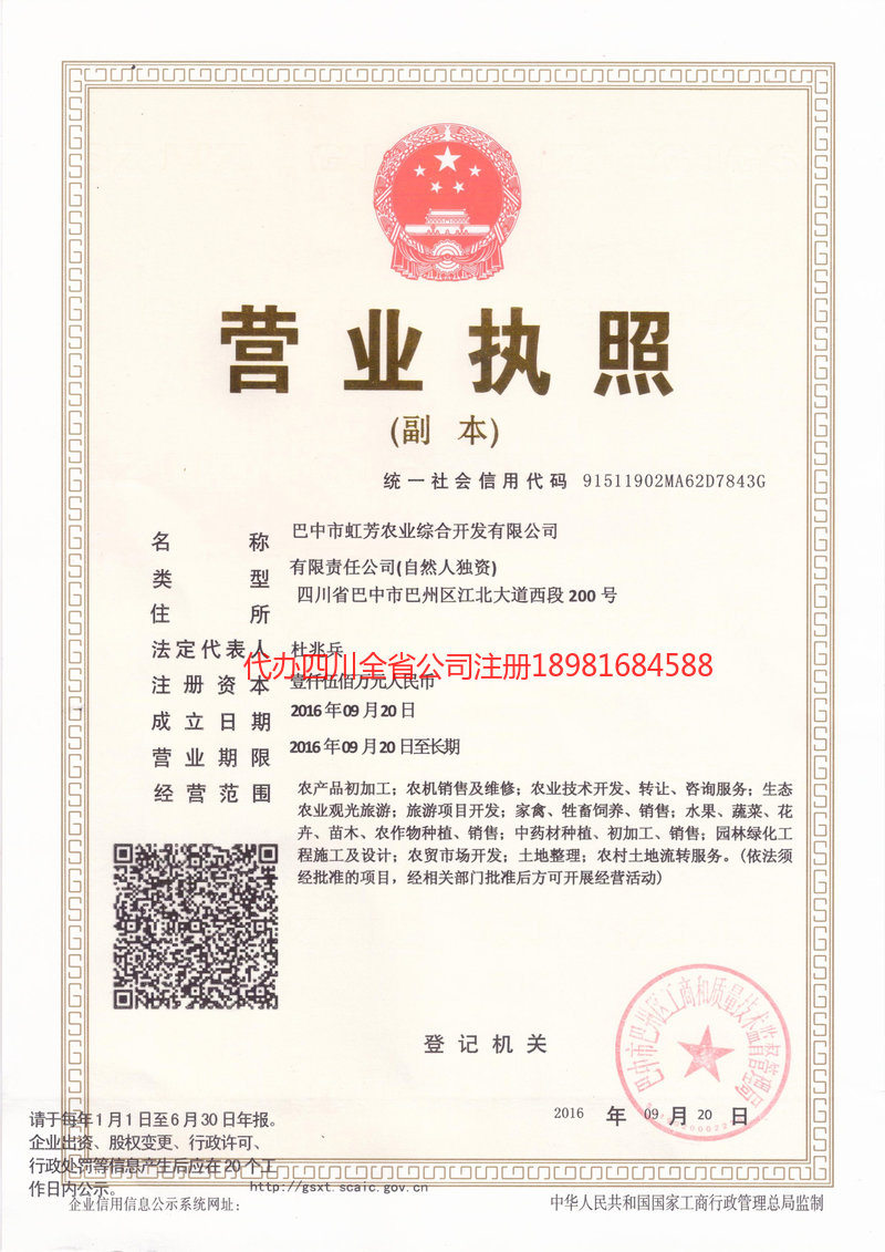 海口海口虹芳农业综合开发有限公司