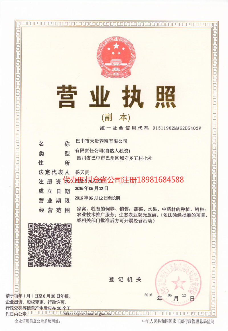 海口海口天贵养殖有限公司