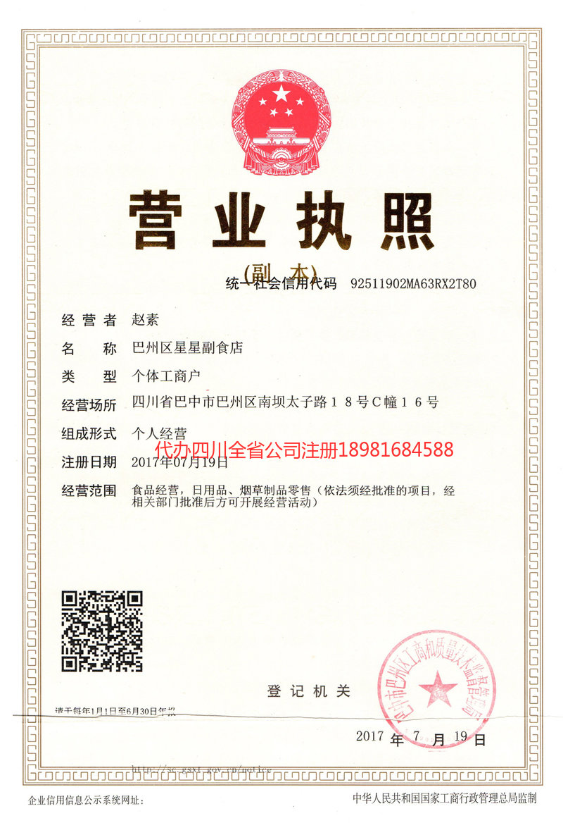 海口海口星星副食店