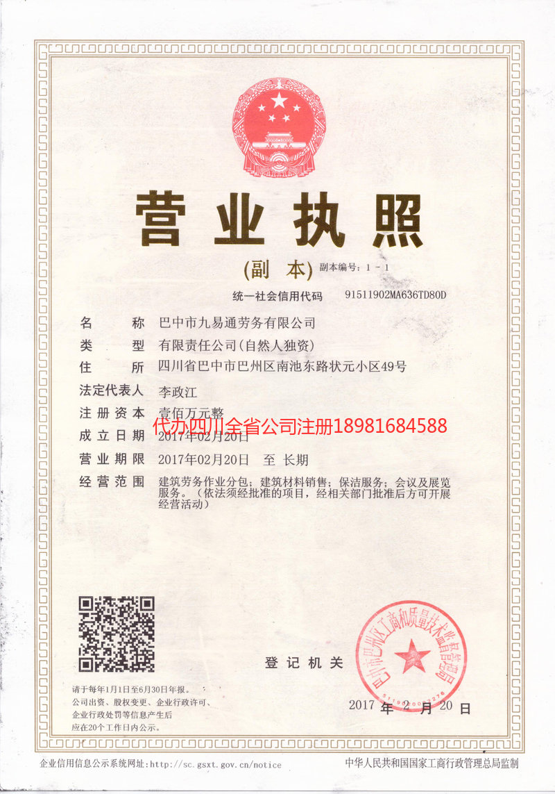 海口海口九易通劳务有限公司