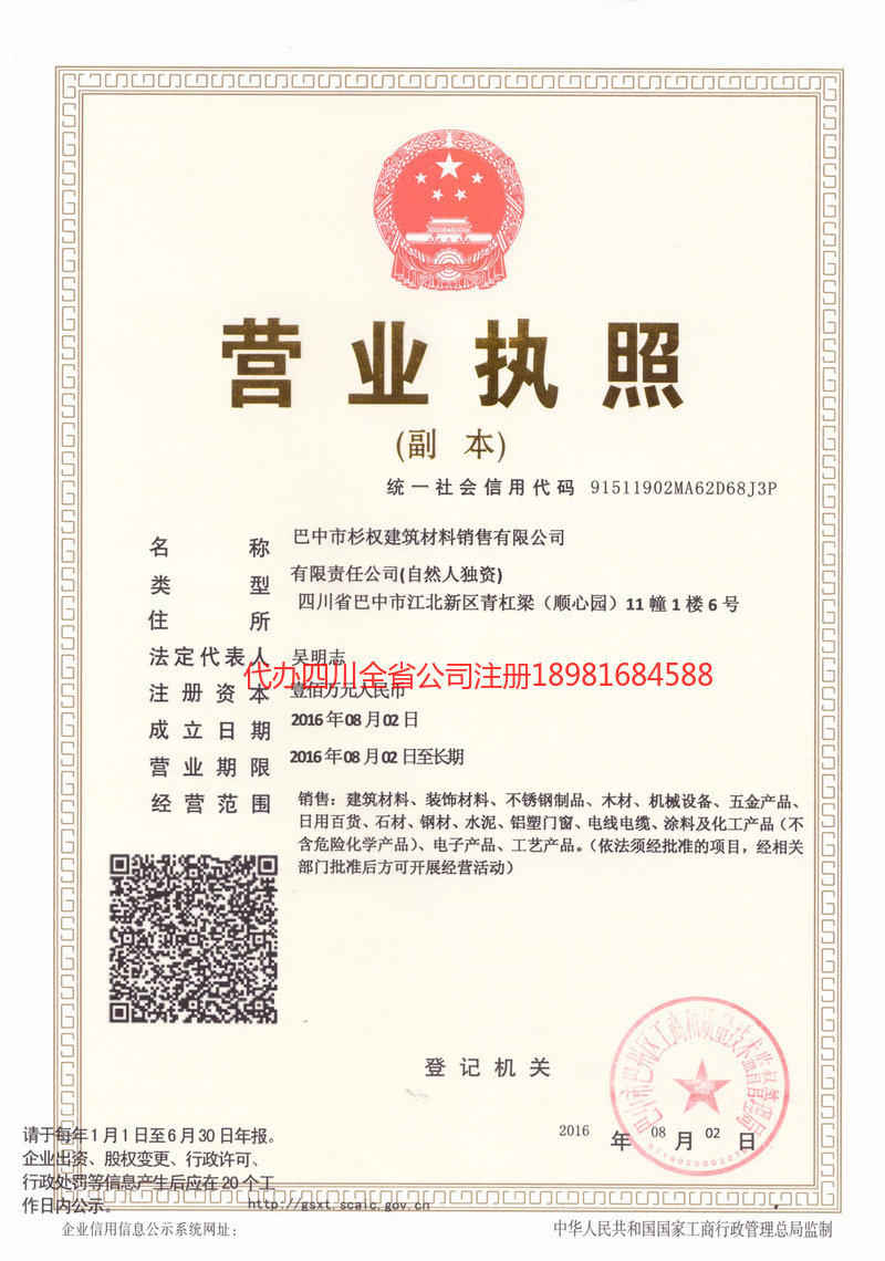 海口海口杉权建筑材料销售有限公司