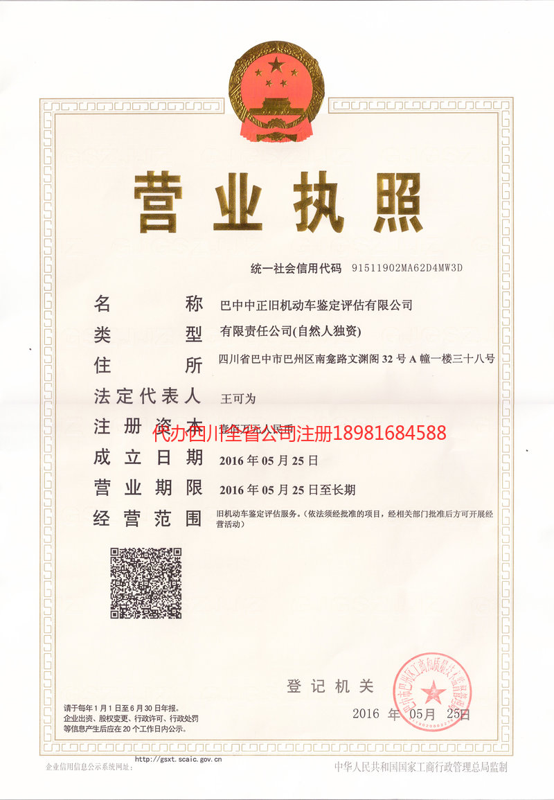 海口海口正旧机动车鉴定评估有限公司