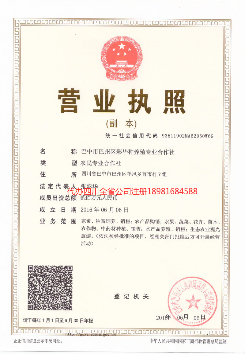 海口海口彩华种养殖专业合作社